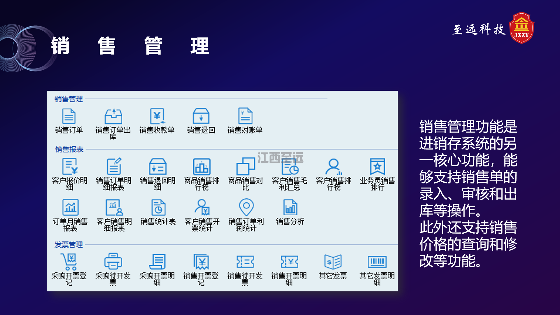 江西至遠-商(shāng)貿進銷存系統(圖12)