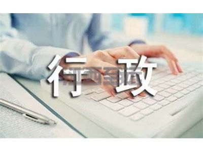 行政辦公管理系統