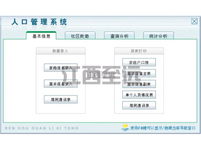 公安人口管理系統