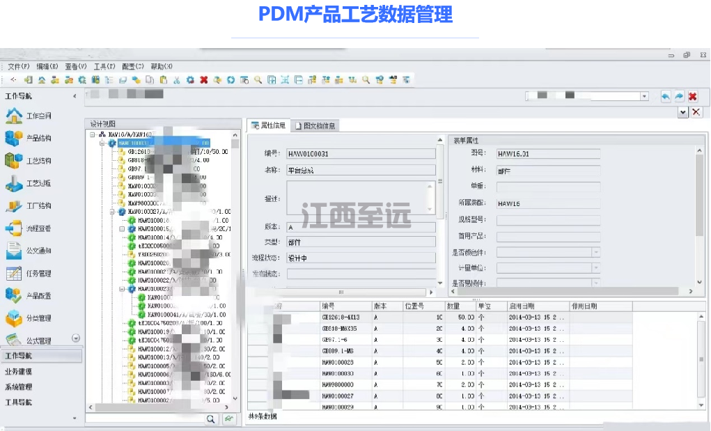 江西至遠-MES制造執行系統(圖12)